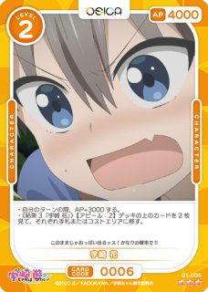 OSC-UZK】宇崎 花【☆1】 - PROJECT CORE 1号店