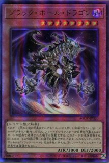AGOV】《ブラック・ホール・ドラゴン》【ウルトラレア】 - PROJECT