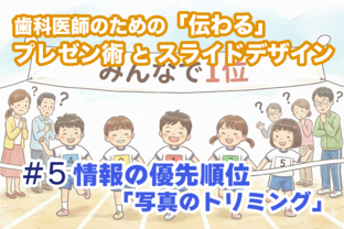 オーバーレイ修復”のステップや 勘所をビジュアルに解説した1冊