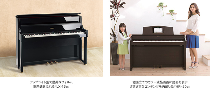 デジタルピアノ 2機種発売 :: ニュースリリース :: ローランド