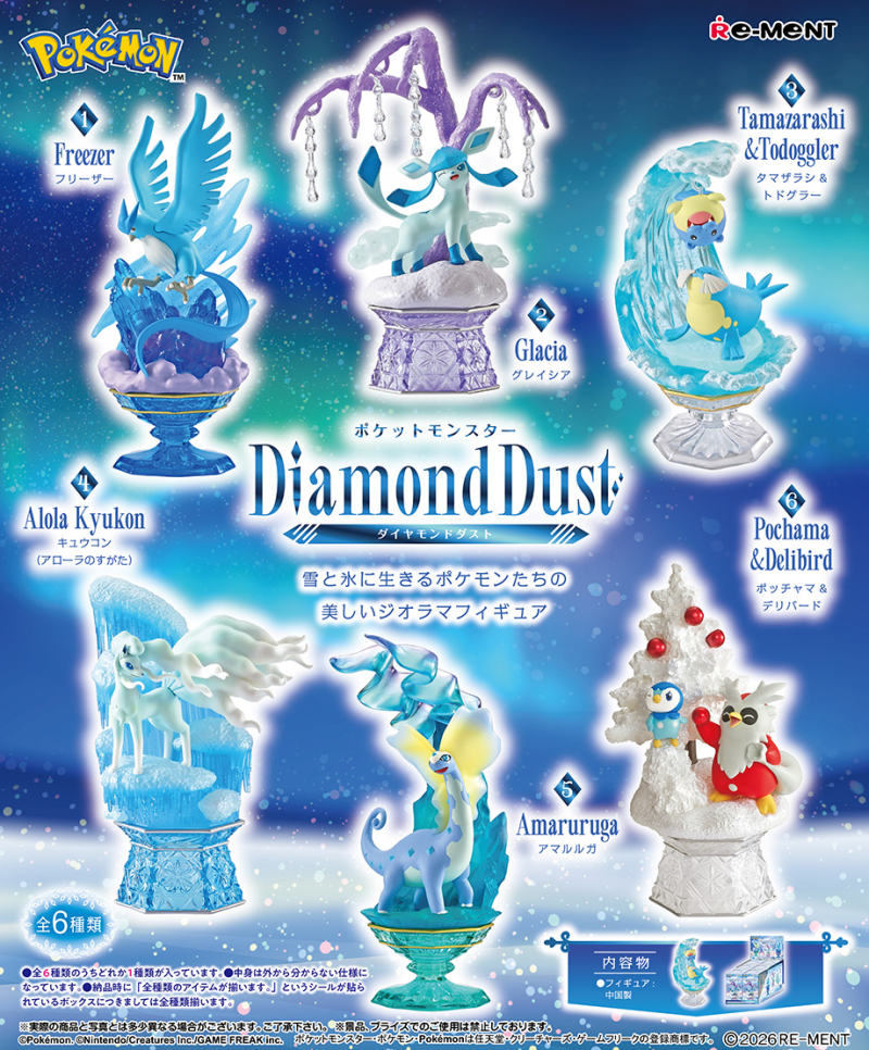 ポケットモンスター Diamond Dust：商品案内 | 株式会社リーメント