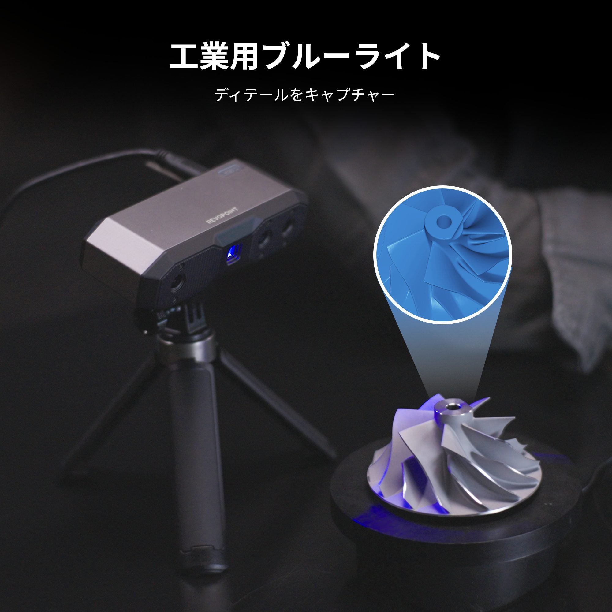 Revopoint MINI 2 3Dスキャナー | 高精度ブルーライト業務用