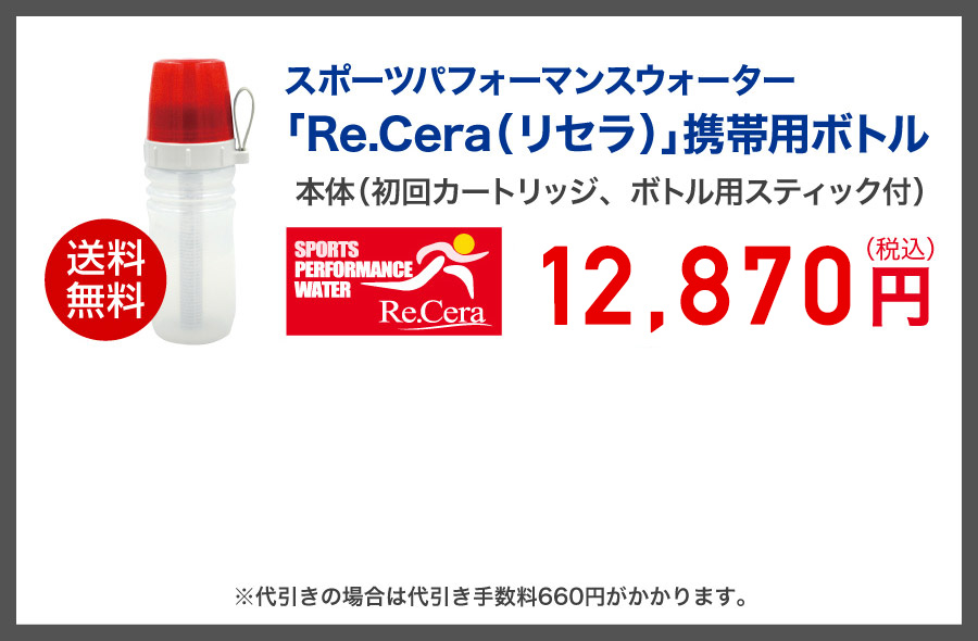 低分子クラスター浸透水 生成浄水ポット【Re.Cera（リセラ）】