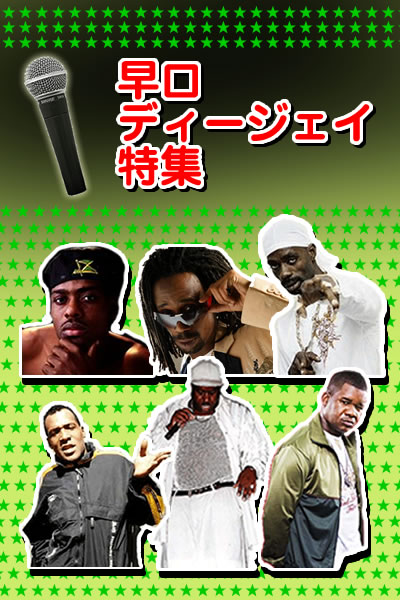 セレクターズチョイス：早口ディージェイ特集!! by スタッフT