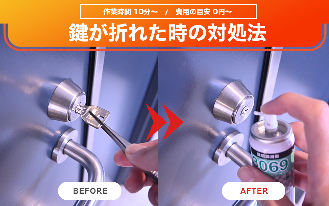 鍵が折れた時に鍵穴から取り出すコツとNG行為・鍵が折れる原因と予防策