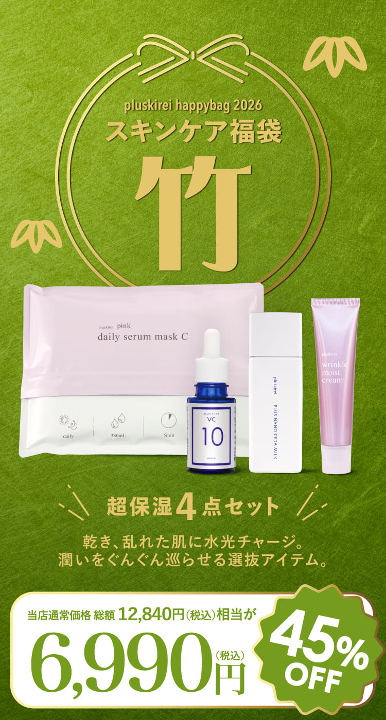 楽天市場】スキンケア 福袋 コフレ 2026 「竹」 超保湿ケア 全4点 生
