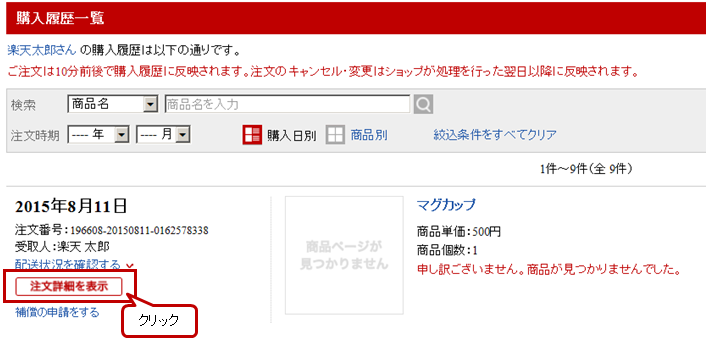購入履歴からキャンセル手続き方法 | 学研ステイフル 楽天市場店