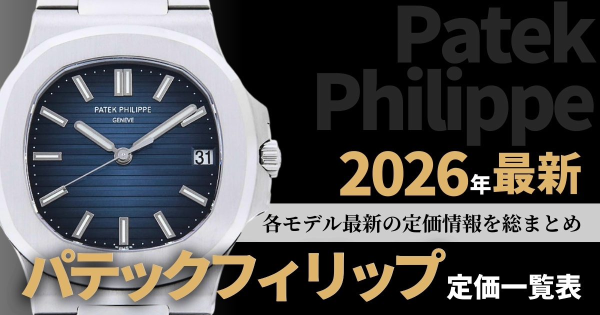 パテックフィリップ ブログ記事一覧| GINZA RASIN 高級腕時計ブログ