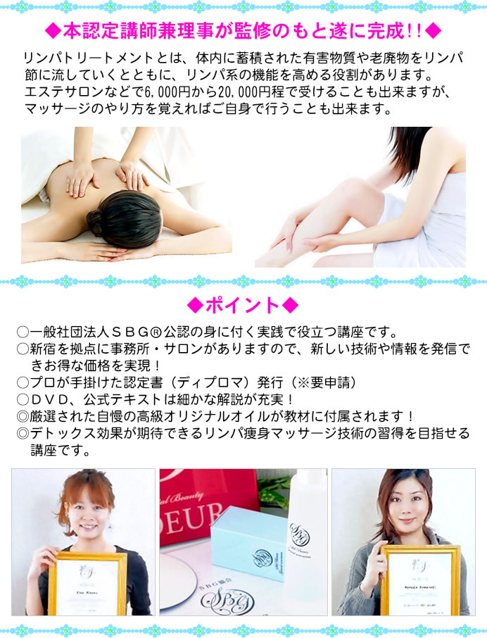 資格取得】全身痩身リンパトリートメント 認定講師 通信講座
