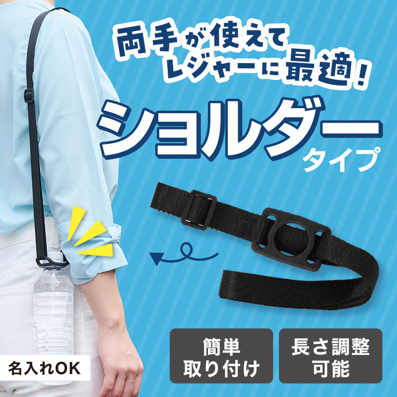 カラモ ペットボトルホルダー ショルダータイプ ブラック｜文具・雑貨