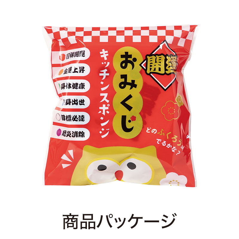 開運おみくじふくろう キッチンスポンジ｜イベント用セット商品｜在庫