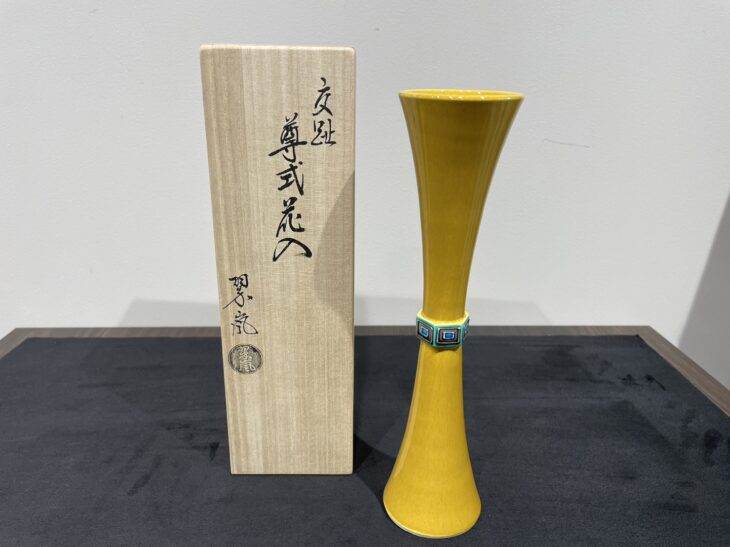 中村 翠嵐 作 『交趾 尊式 花入』 買取価格相場｜骨董品買取 緑和堂