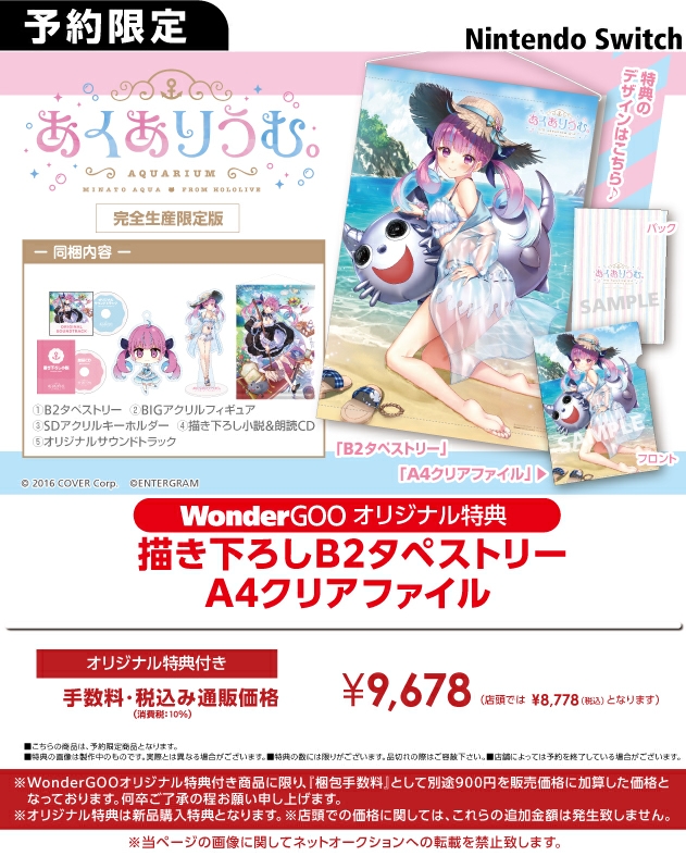 Nintendo Switch あくありうむ。完全生産限定版【オリ特】描き下ろしB2