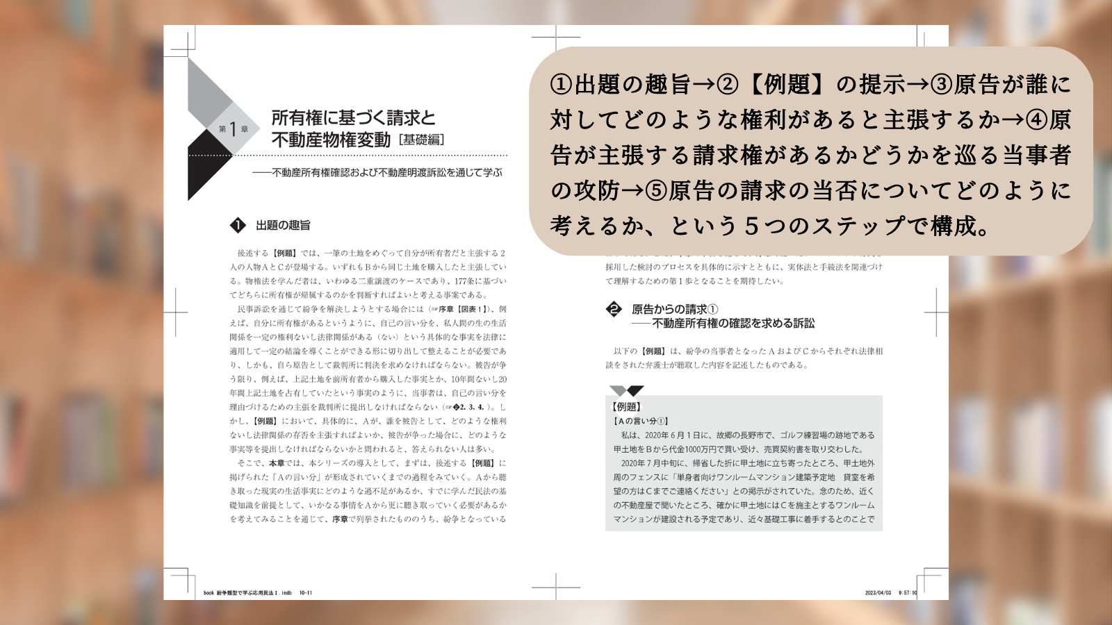紛争類型から学ぶ応用民法Ⅰ・Ⅱ』（著：千葉惠美子・川上良・高原知明