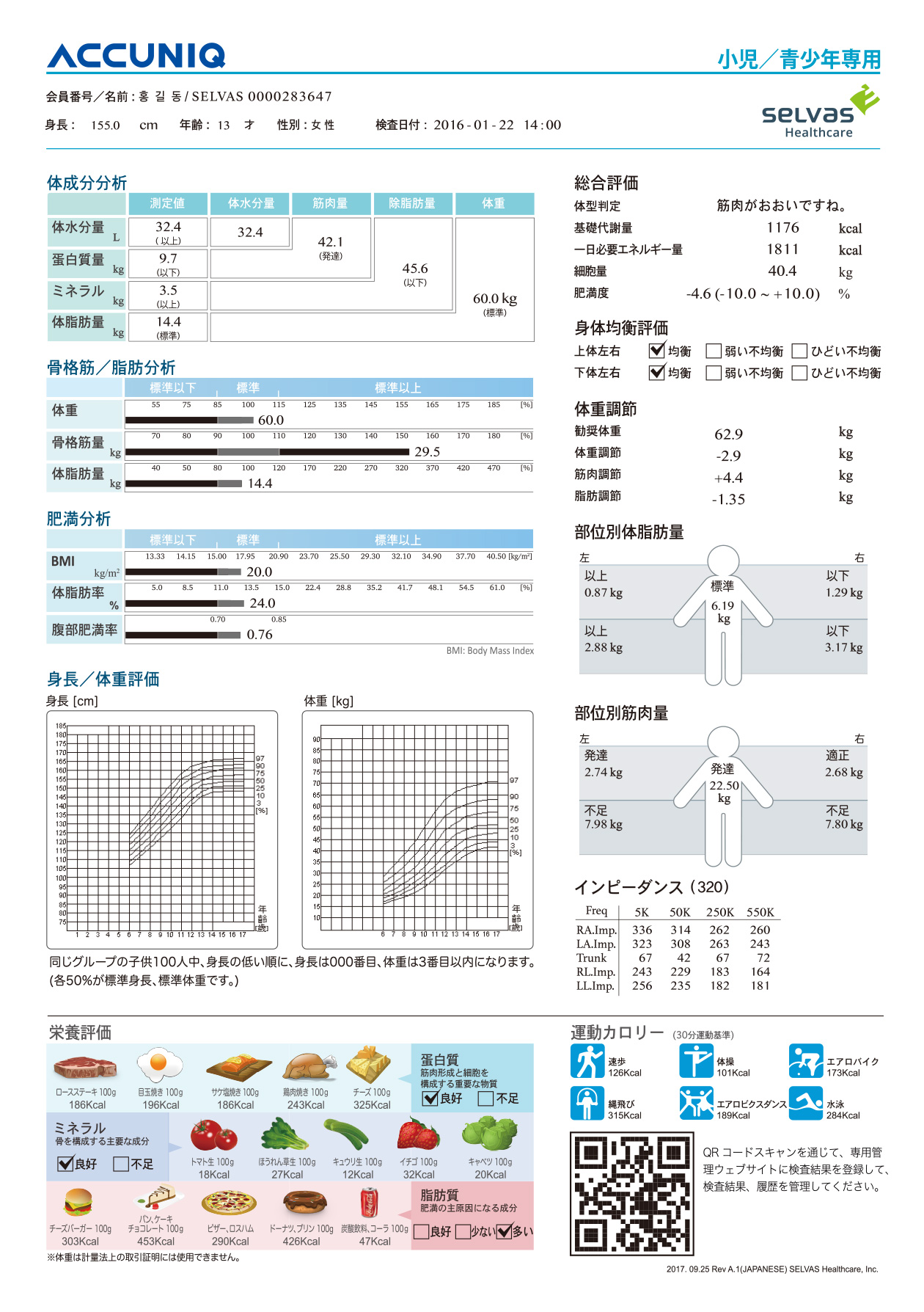 メーカー公式】体成分分析器・体成分分析装置ACCUNIQ（アキュニク