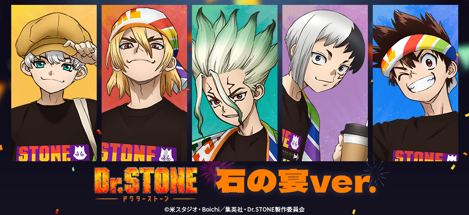 Dr．STONE（ドクターストーン） トムスショップ