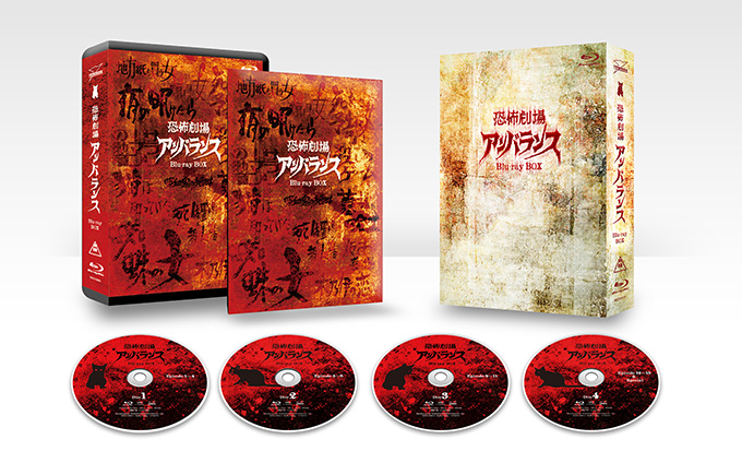 恐怖劇場アンバランス Blu-ray BOX 特集 | 東映ビデオオフィシャルサイト