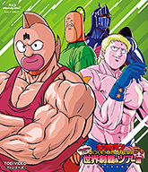 キン肉マン一挙見Blu‐ray」特集 | 東映ビデオオフィシャルサイト