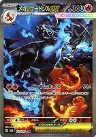 メガリザードンXex【ポケモンカードトレカお買得価格通販：CBトレコロ】