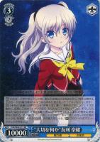 ひとり、何を思う”友利奈緒【ヴァイスシュヴァルツトレカ高価買取価格