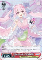 夏の思い出 ぷわぷわぽぷら【ヴァイスシュヴァルツトレカお買得価格