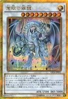 星態龍【遊戯王トレカ高価買取価格査定：CBトレコロ】