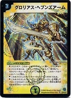 ファイナル・ドラグアーマー【デュエルマスターズトレカお買得価格通販