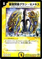 妖蟲闘竜ベノム・ドラグーン【デュエルマスターズトレカお買得価格通販