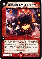 妖蟲闘竜ベノム・ドラグーン【デュエルマスターズトレカお買得価格通販