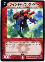 カードを買う/デュエル・マスターズ/その他パック/DMC-20 双龍誕生