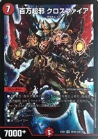 ボルメテウス・武者・ドラゴン【デュエルマスターズトレカ高価買取価格