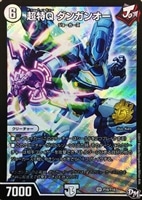 Dの博才 サイバーダイス・ベガス【デュエルマスターズトレカお買得