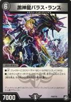 修羅」の頂 VAN・ベートーベン【デュエルマスターズトレカ高価買取