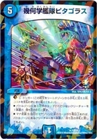 音感の精霊龍 エメラルーダ【デュエルマスターズトレカ高価買取価格