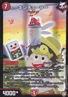 異端流し オニカマス【デュエルマスターズトレカ高価買取価格査定：CB