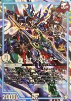 修羅」の頂 VAN・ベートーベン【デュエルマスターズトレカ高価買取