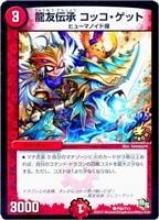 音感の精霊龍 エメラルーダ【デュエルマスターズトレカ高価買取価格