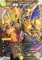 煌世主 サッヴァーク†【デュエルマスターズトレカお買得価格通販：CB