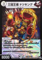 パンプパンプ・パンツァー【デュエルマスターズトレカ高価買取価格査定