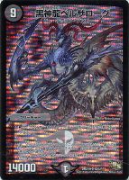 剛撃無双カンクロウ【デュエルマスターズトレカ高価買取価格査定：CB