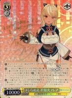 未来へ一緒に 尾丸ポルカ【ヴァイスシュヴァルツトレカお買得価格通販