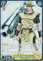 希望の星 承太郎＆スタープラチナ【ヴァイスシュヴァルツトレカお買得