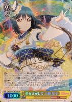 いざ！大海原へ 桜坂 しずく【ヴァイスシュヴァルツトレカお買得価格