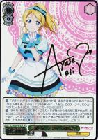 素敵な旅へご案内♪ 南 ことり【ヴァイスシュヴァルツトレカお買得価格