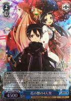 再会の時 アスナ【ヴァイスシュヴァルツトレカ高価買取価格査定：CB