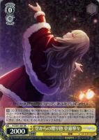 夜明け前の語らい 星乃一歌【ヴァイスシュヴァルツトレカ高価買取価格