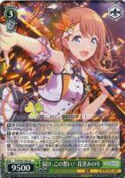 キラキラレインボー♪ 鏡音リン【ヴァイスシュヴァルツトレカ高価買取