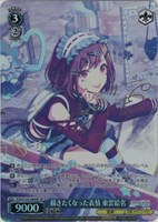 本当の想いを 朝比奈まふゆ【ヴァイスシュヴァルツトレカお買得価格