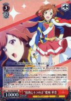 私だけの星 星見 純那【ヴァイスシュヴァルツトレカ高価買取価格査定