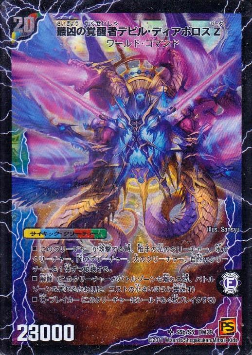 時空の支配者ディアボロス Z【デュエルマスターズトレカお買得価格通販